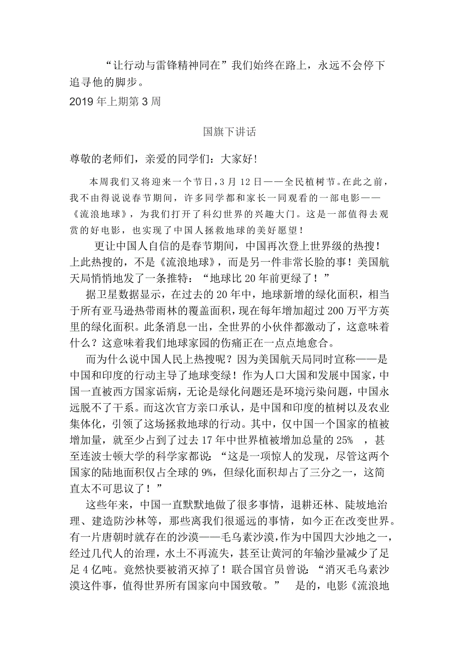 2019年上期国旗下讲话.doc_第2页