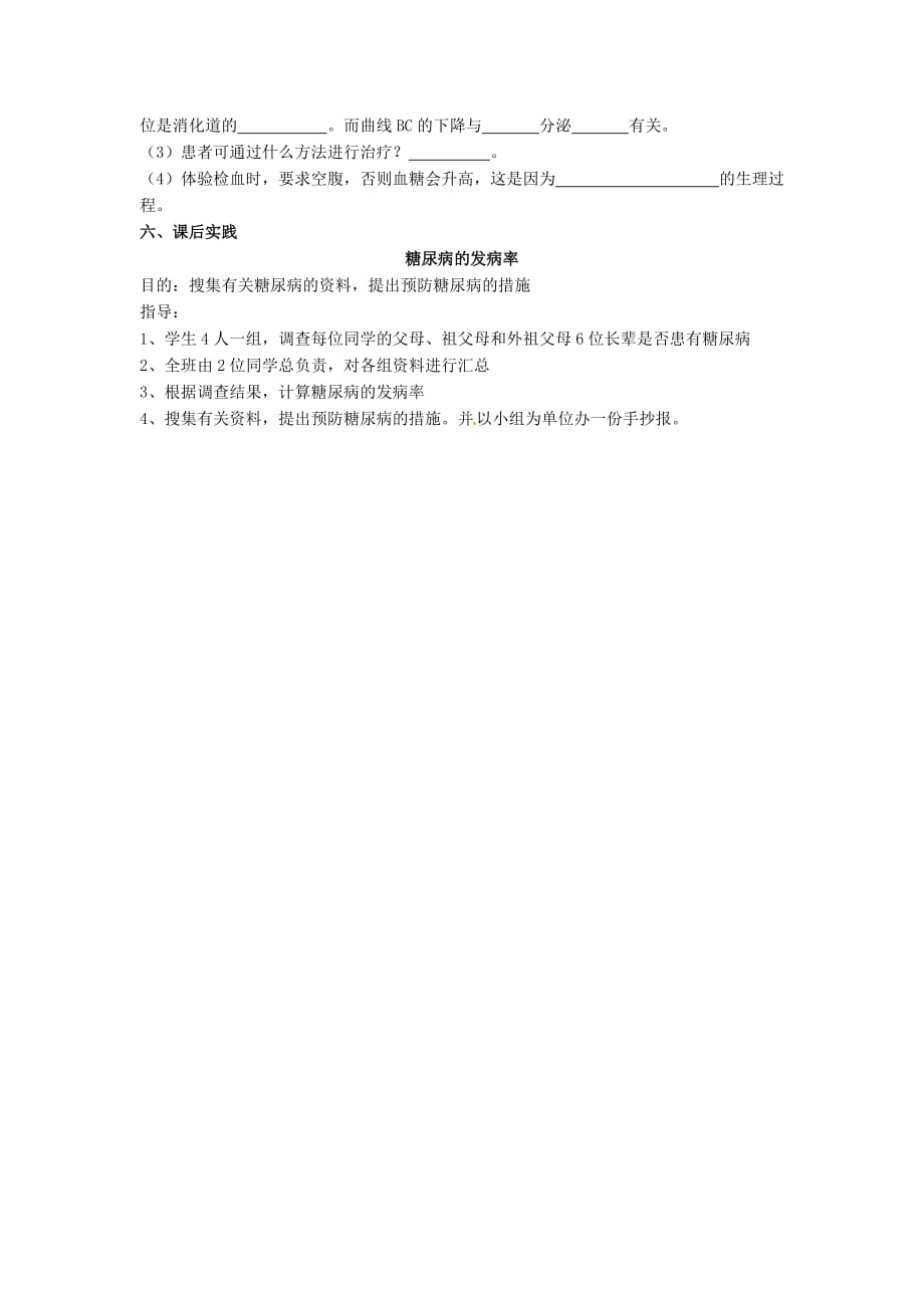 湖北省襄阳四十七中2020学年七年级生物下册 激素调节教学案（无答案） 新人教版_第4页