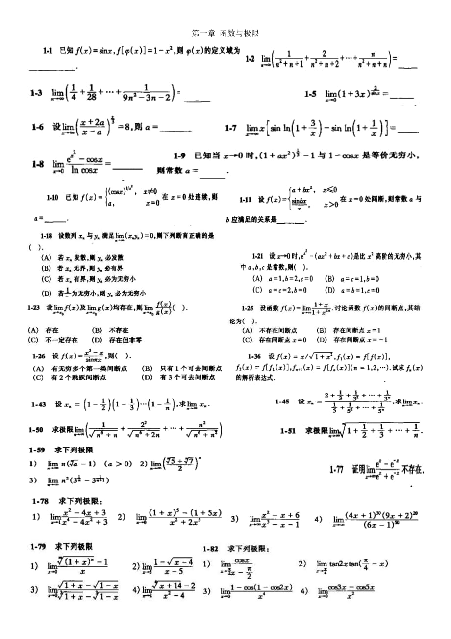 期末高数突击训练.pdf_第1页