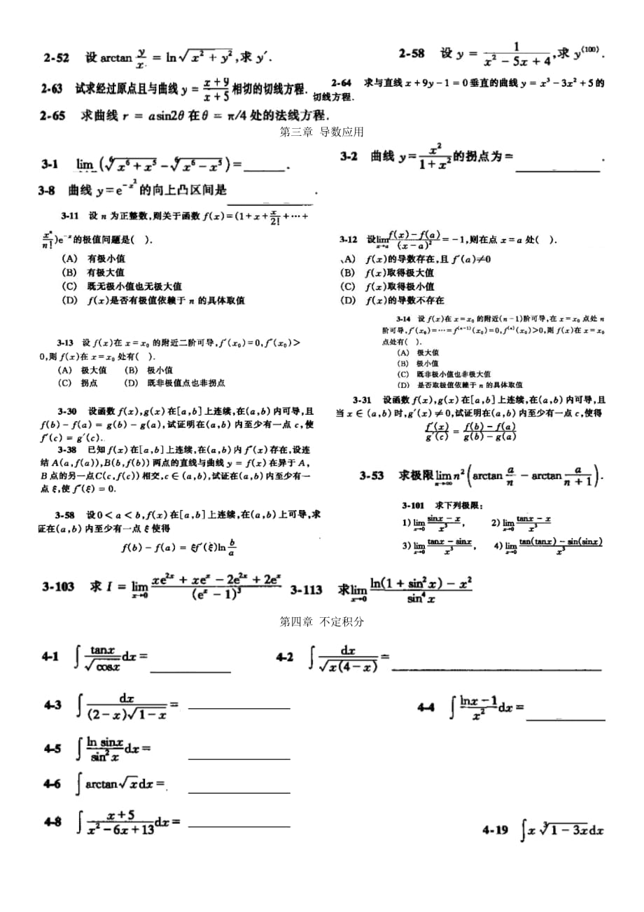 期末高数突击训练.pdf_第3页