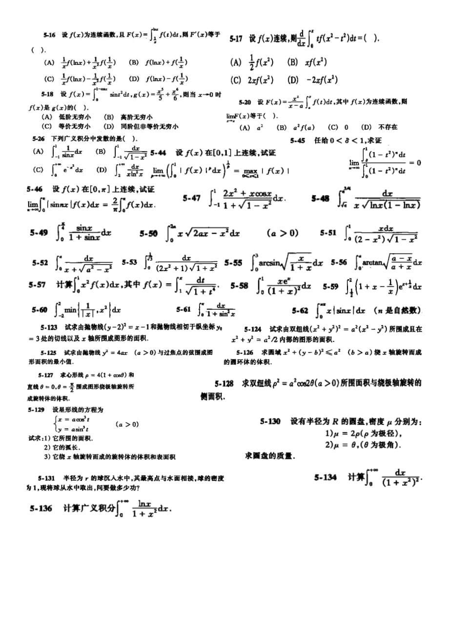 期末高数突击训练.pdf_第5页