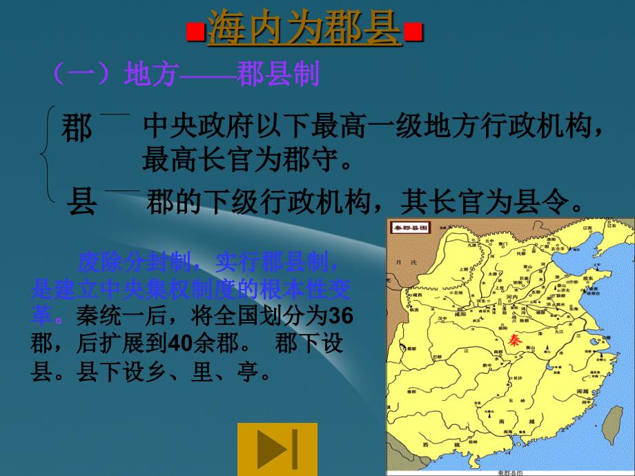 2012高中历史 1.2《第二节走向大一统的秦汉政治》319课件 人民版必修1.ppt_第2页