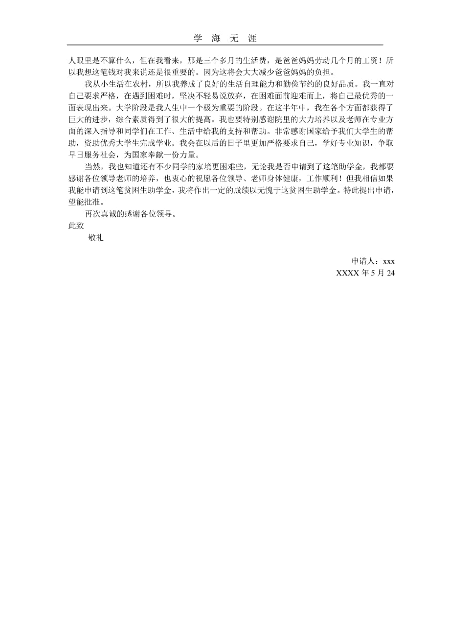 贫困生助学金申请书(范文)（11号）.pdf_第3页