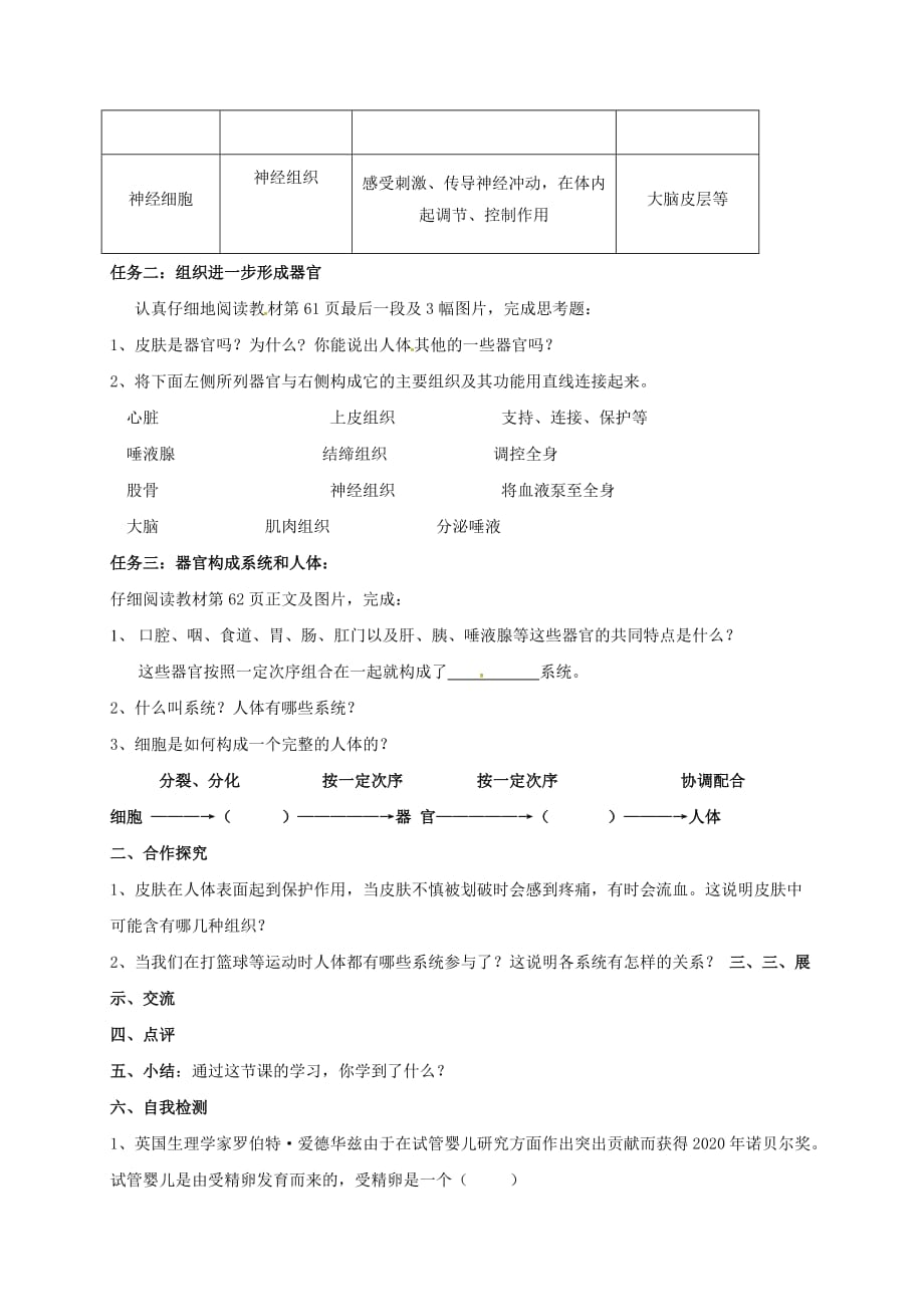 广西桂林市雁山中学七年级生物上册 第2单元 第2章 第2节 动物体的结构层次导学案（无答案）（新版）新人教版_第2页