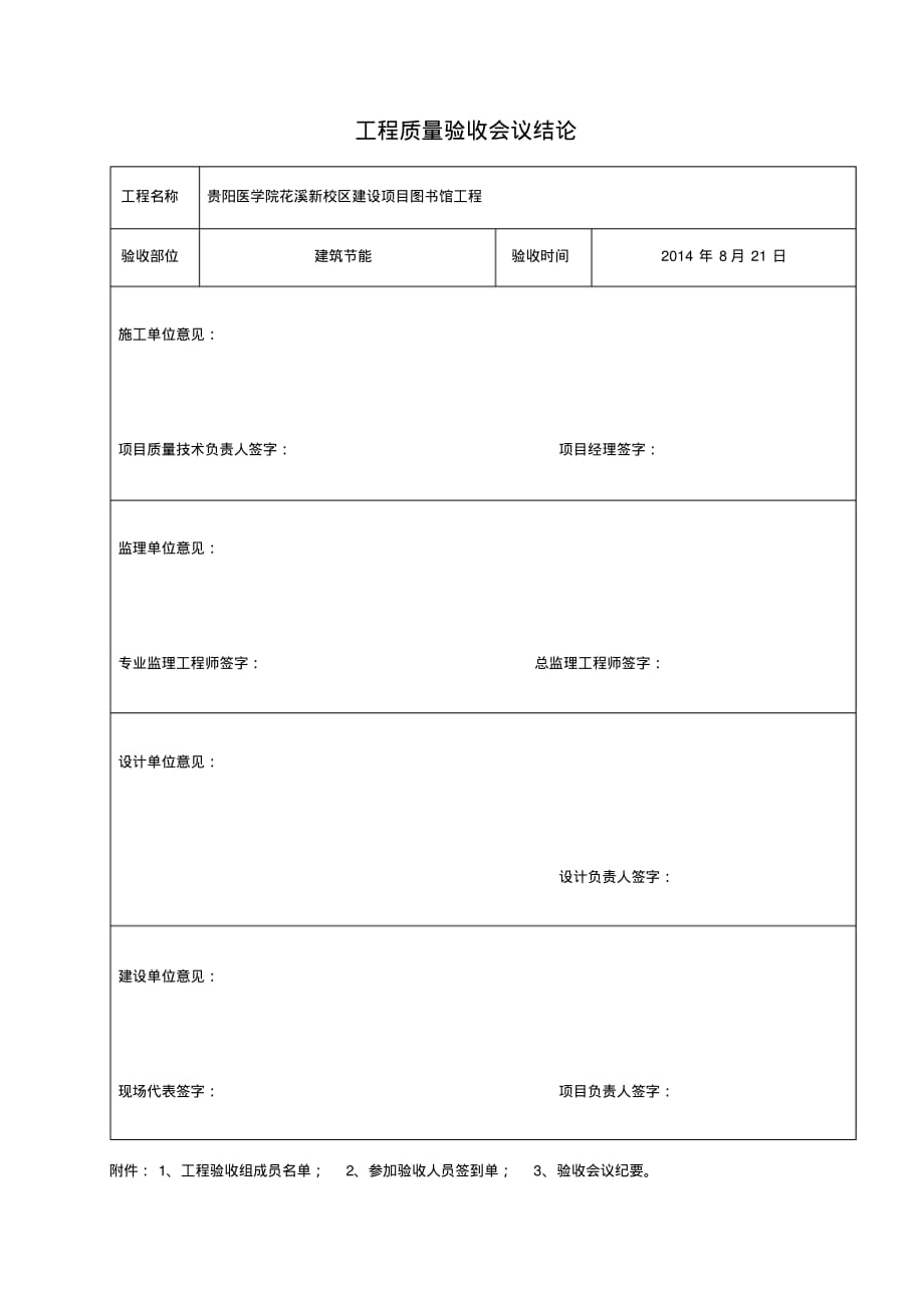 工程质量验收会议结论 .pdf_第1页