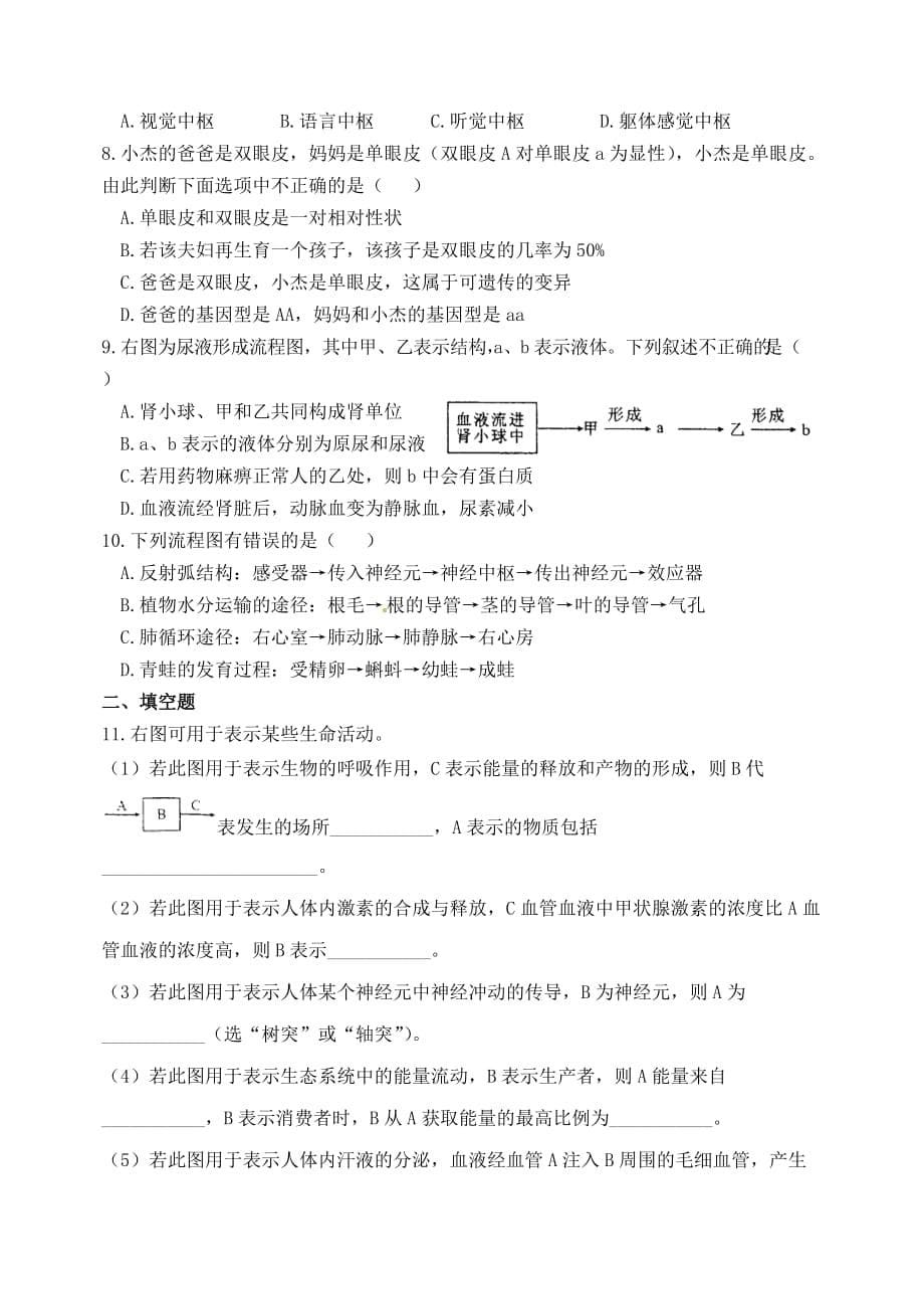 湖北省孝感市孝南区肖港初级中学2020届九年级生物下学期练习题（三）（无答案） 新人教版_第5页