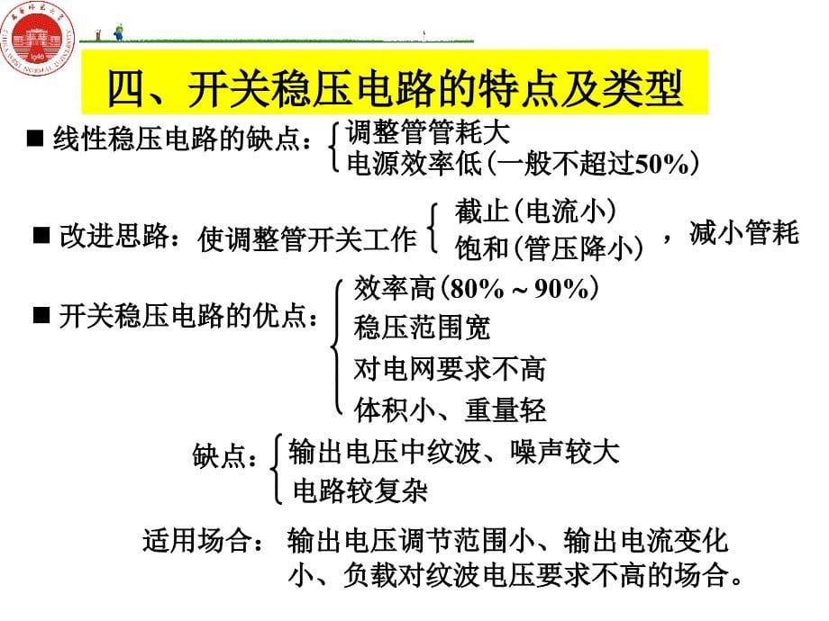 开关稳压电源.ppt_第5页