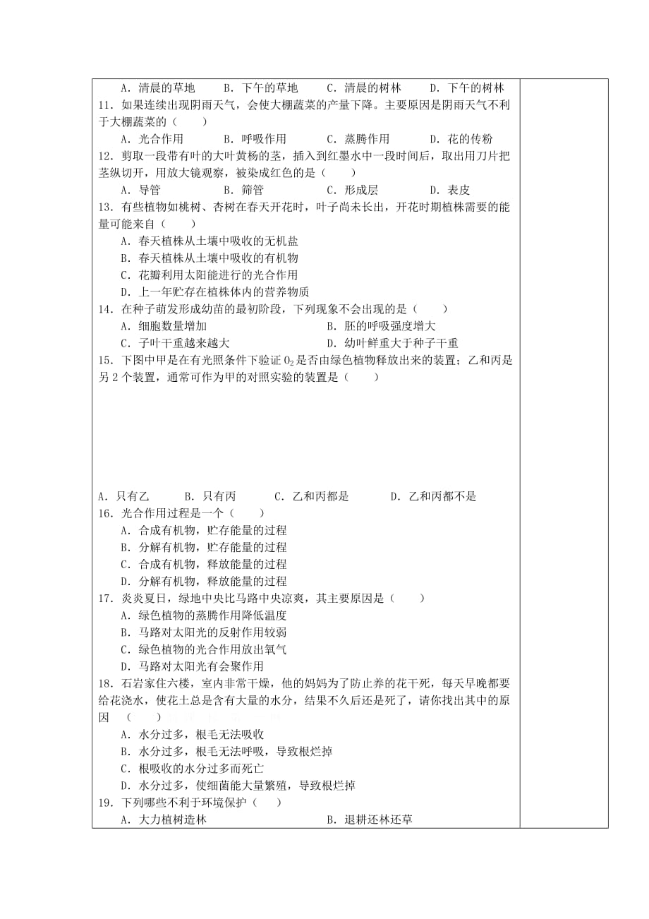 海南省海口市第十四中学七年级生物上册 第三、四、五、六章测试题（无答案） 新人教版_第2页