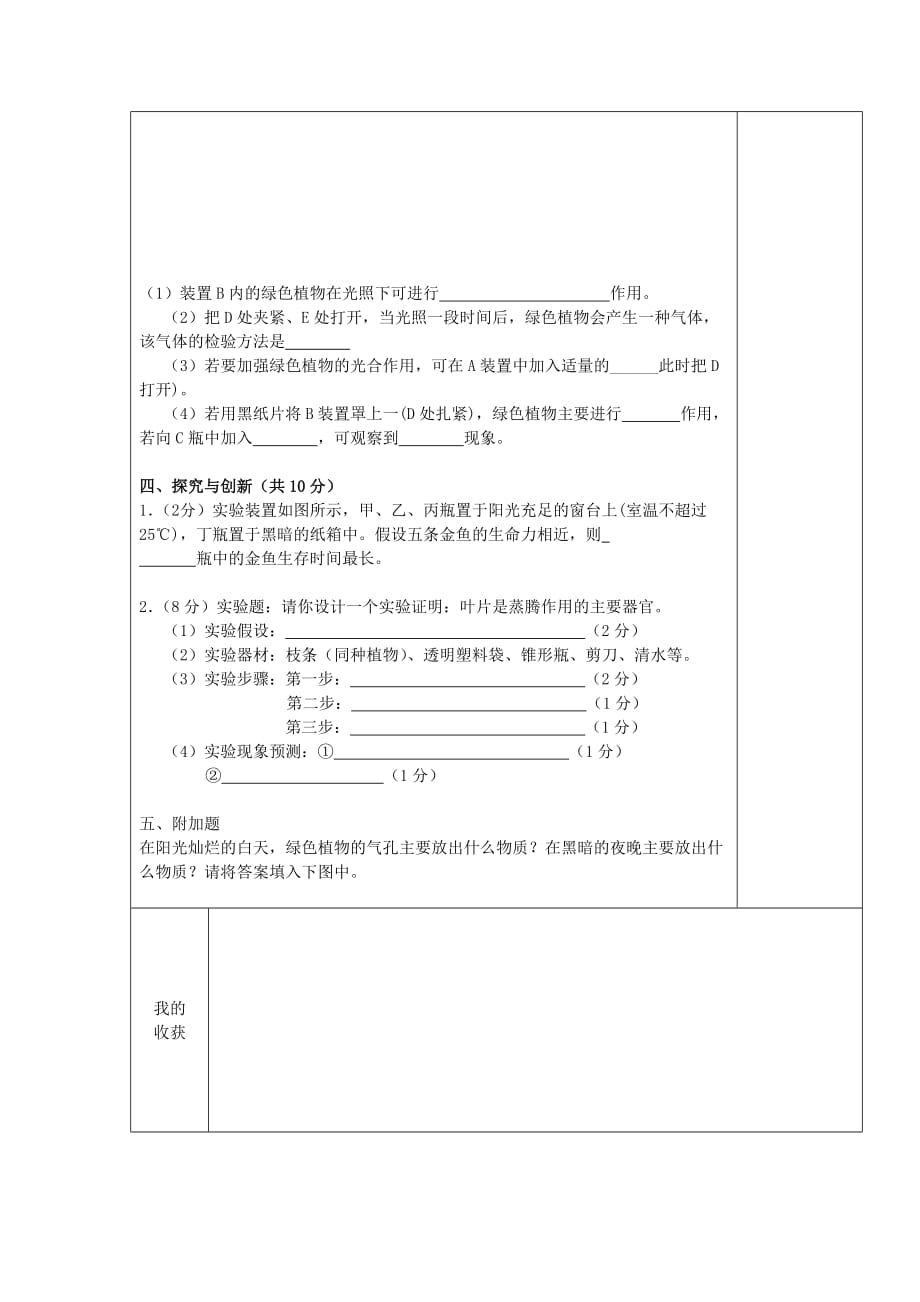 海南省海口市第十四中学七年级生物上册 第三、四、五、六章测试题（无答案） 新人教版_第4页
