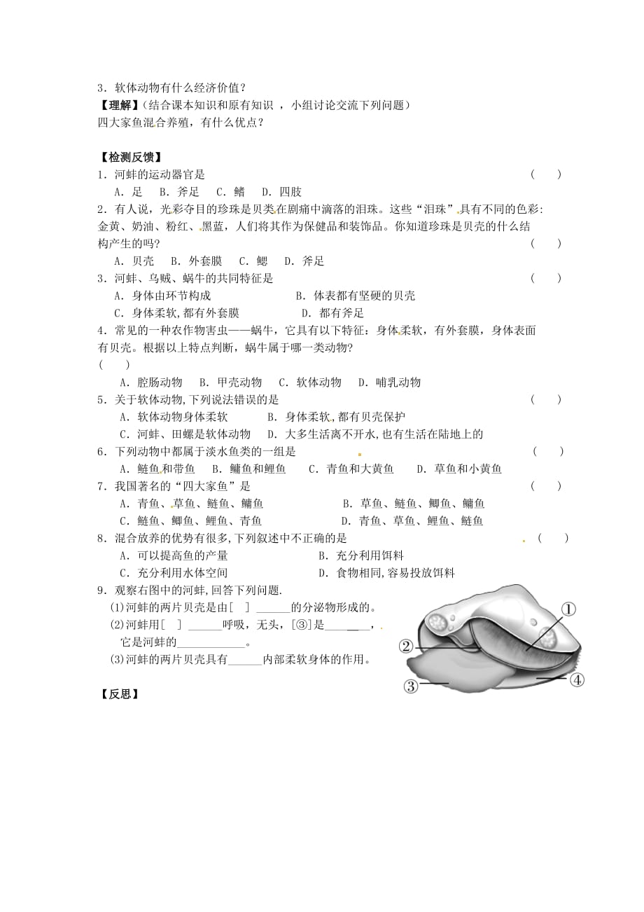 江苏省铜山区清华中学七年级生物下册 第10章 第2节 水中的藻类植物学案1（无答案） 苏科版_第2页