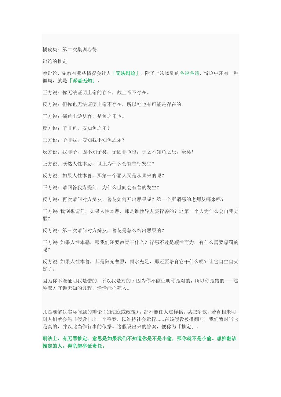 橘皮集整理.doc_第4页