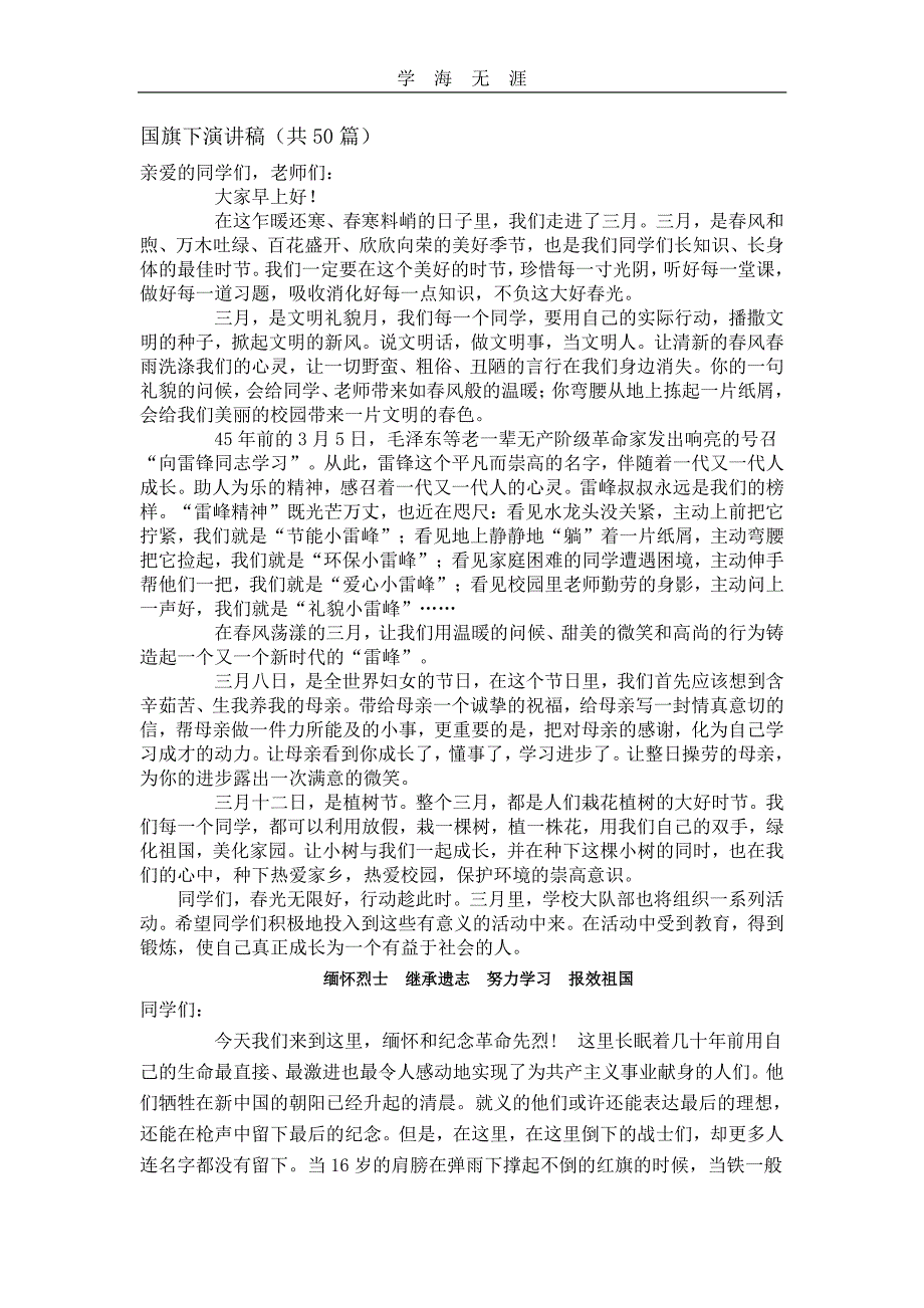 国旗下演讲稿（11号）.pdf_第1页