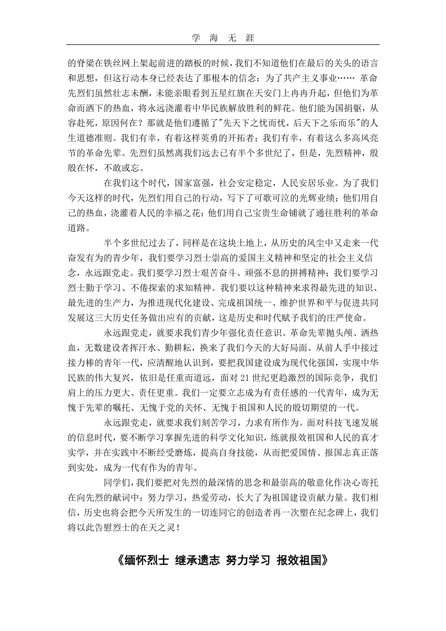 国旗下演讲稿（11号）.pdf_第2页