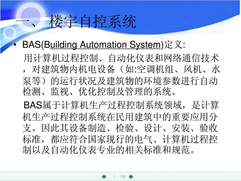 最新江森楼宇自控.ppt_第3页