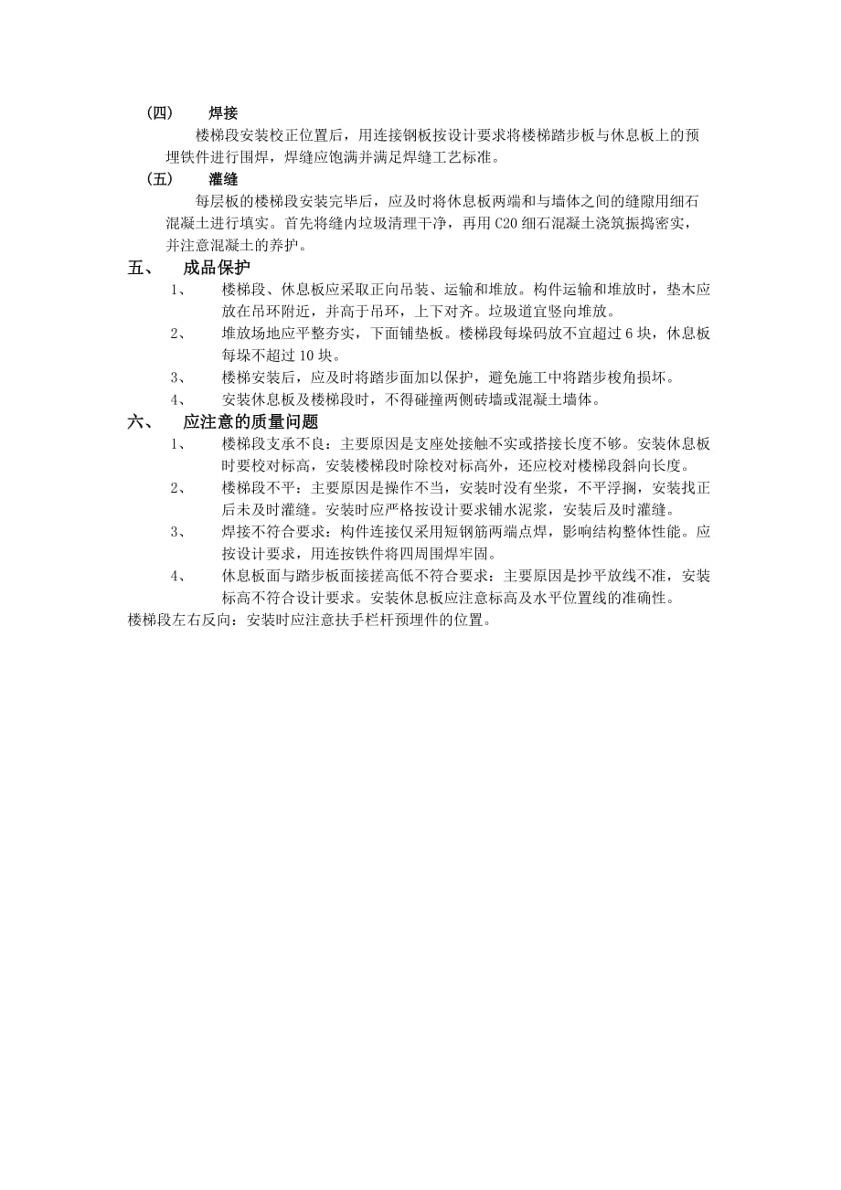 20预制楼梯安装工程-技术交底_第2页