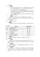 20预制楼梯安装工程-技术交底