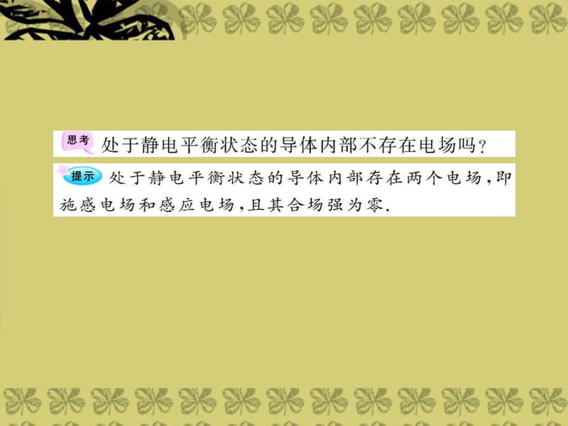 天津市武清区杨村第四中学高三物理 63电容器与电容、带电粒子在电场中的运动复习课件.ppt_第4页