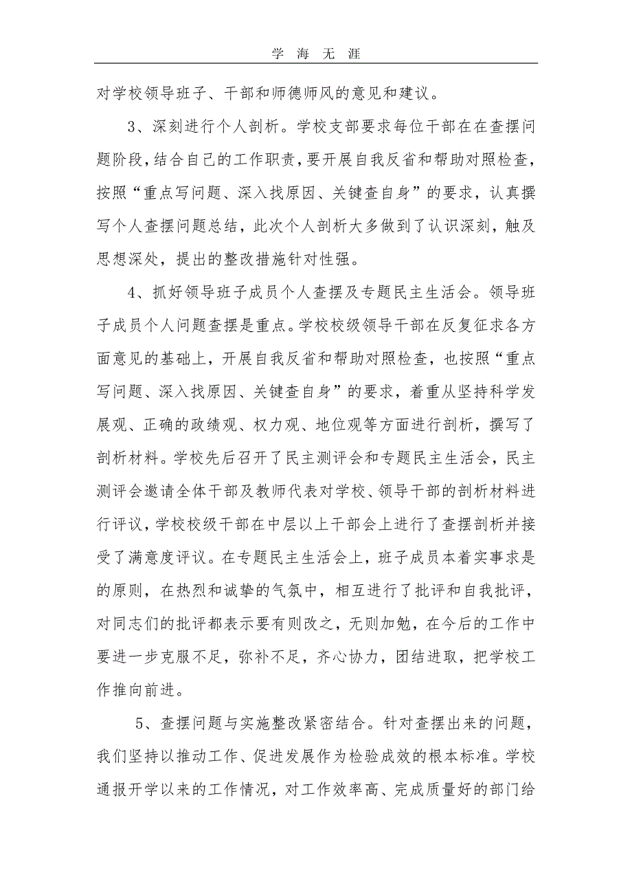 在纪律作风方面存在的突出问题的查摆材料（11号）.pdf_第2页