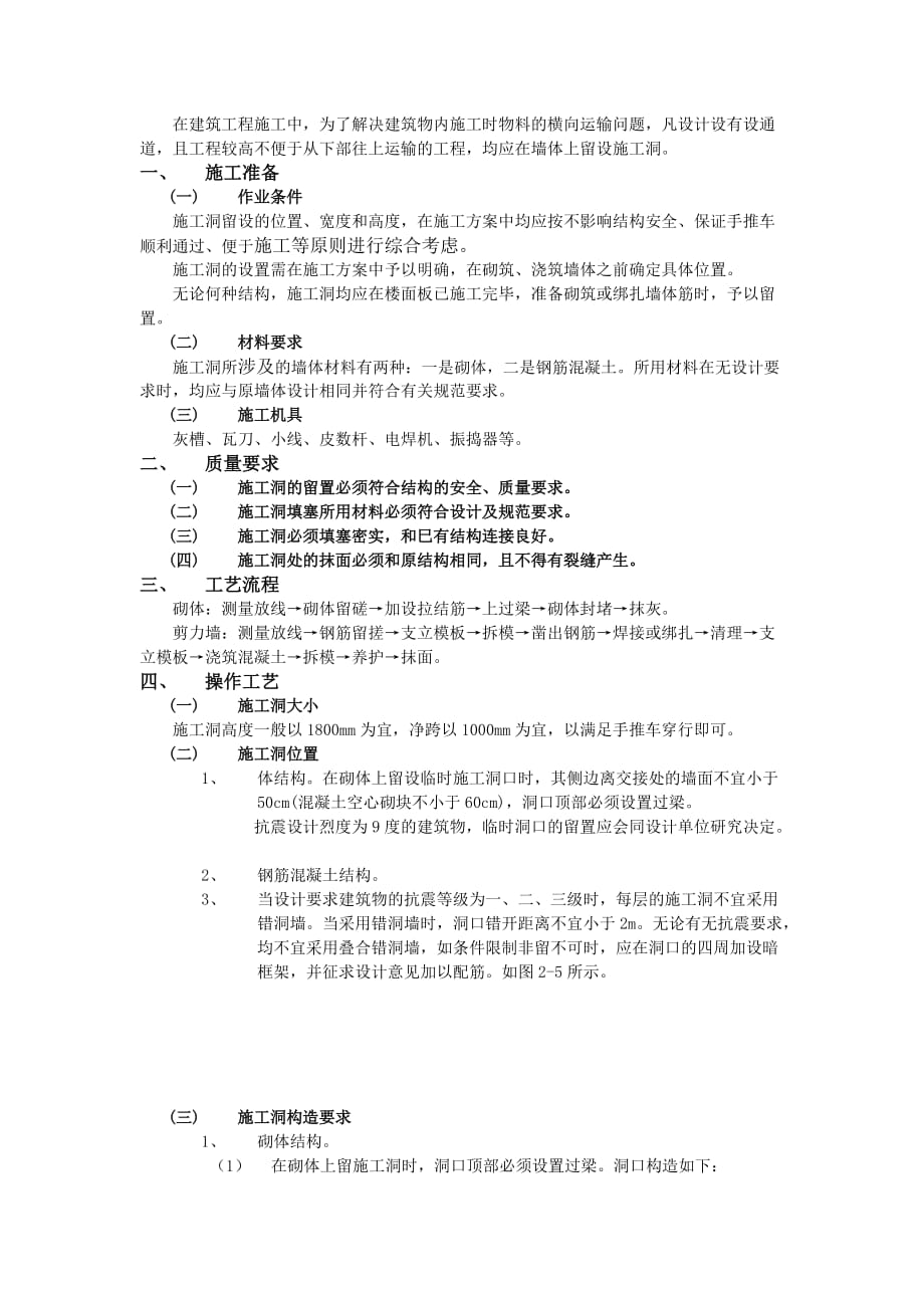 10施工洞的留置及处理-技术交底_第1页