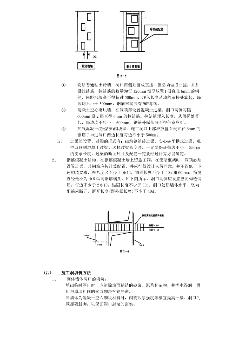 10施工洞的留置及处理-技术交底_第2页