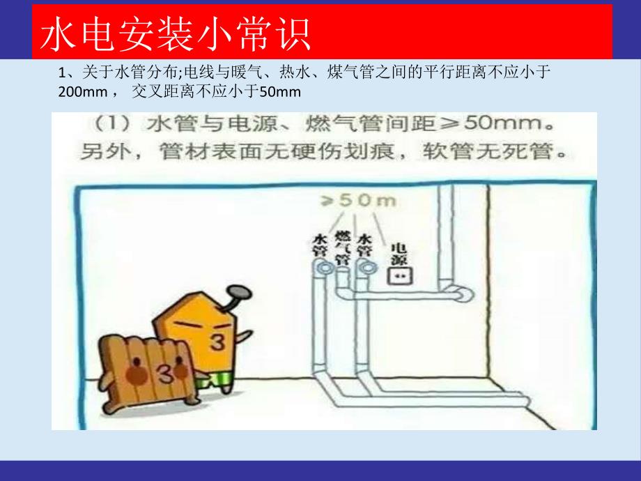 水电安装小常识.ppt_第4页