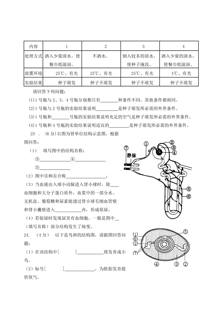 江苏省连云港市灌南县2020年中考生物模拟试题（无答案）_第4页