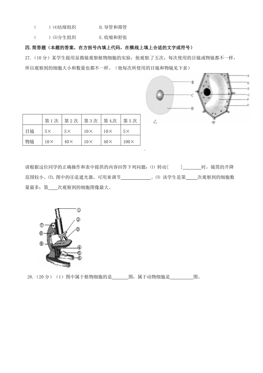 甘肃省张掖市2020学年七年级生物上学期期中试题（无答案） 新人教版_第3页