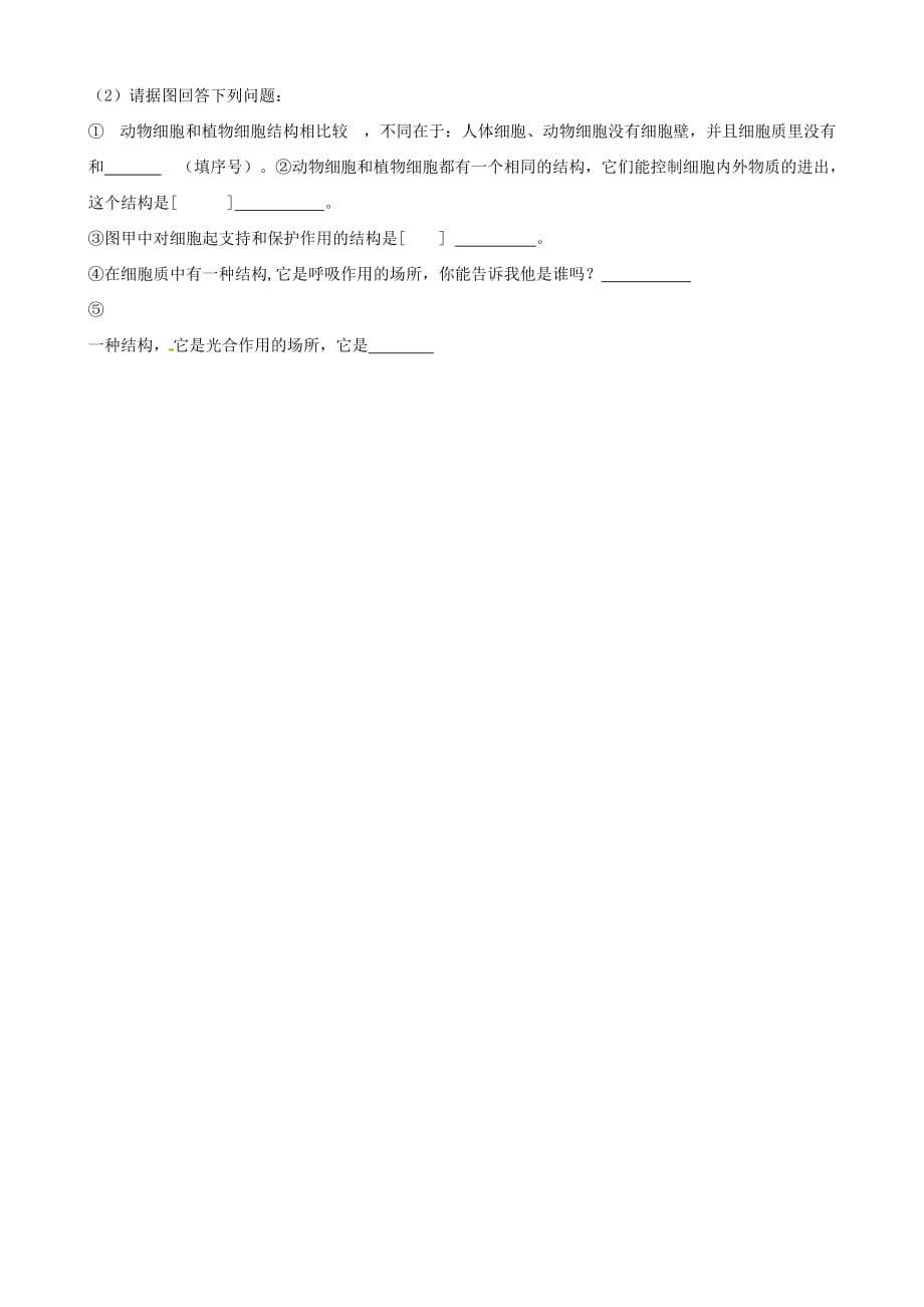 甘肃省张掖市2020学年七年级生物上学期期中试题（无答案） 新人教版_第4页