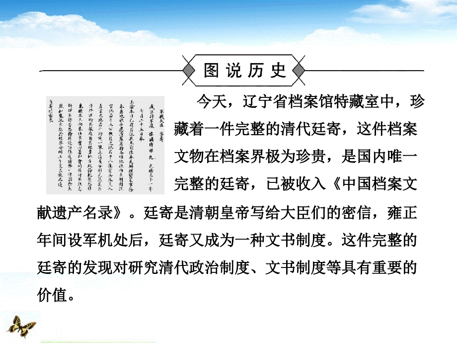 2012年高中历史 专题一 四《专制时代晚期的政治形象》同步课堂课件 人民版必修1.ppt_第2页