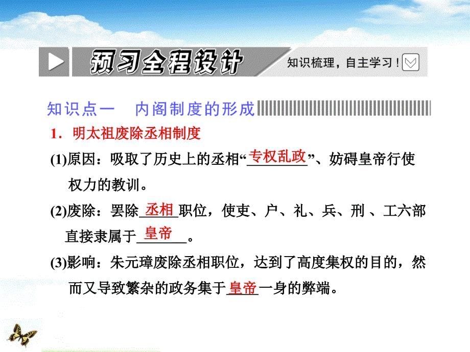 2012年高中历史 专题一 四《专制时代晚期的政治形象》同步课堂课件 人民版必修1.ppt_第5页