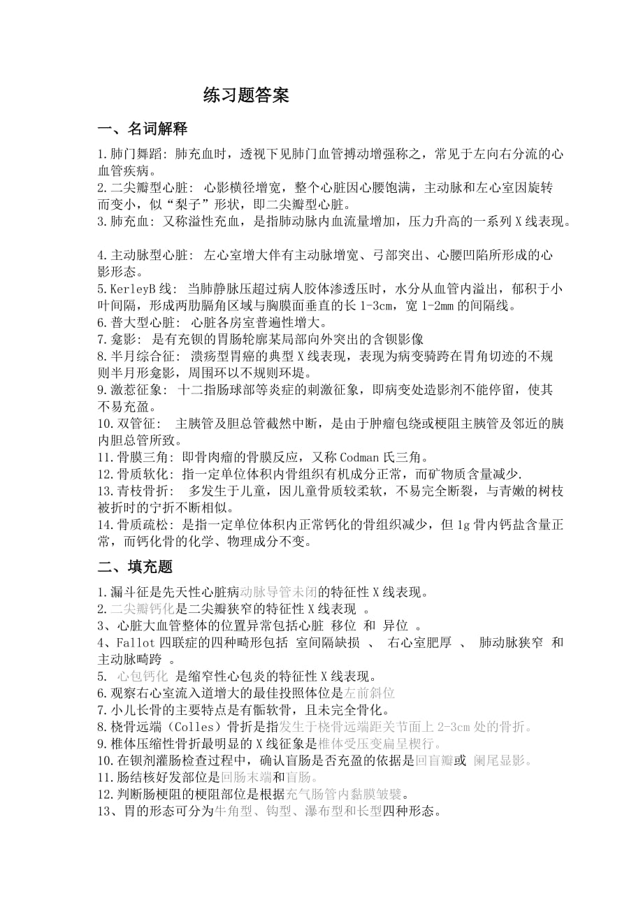 影像学练习题及答案.doc_第4页