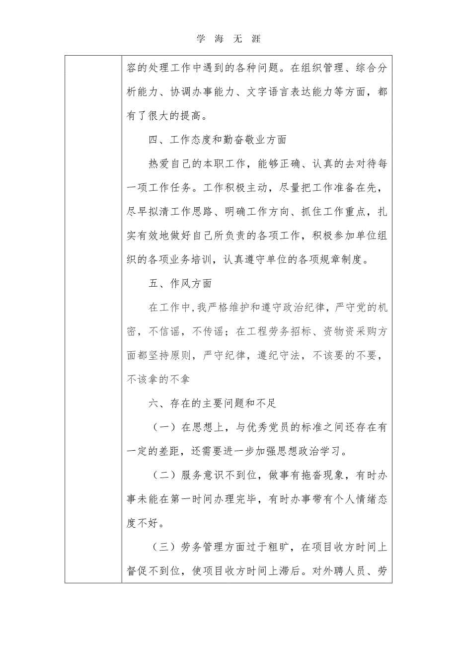 党支部党员民主评议登记表(内容全)（11号）.pdf_第2页