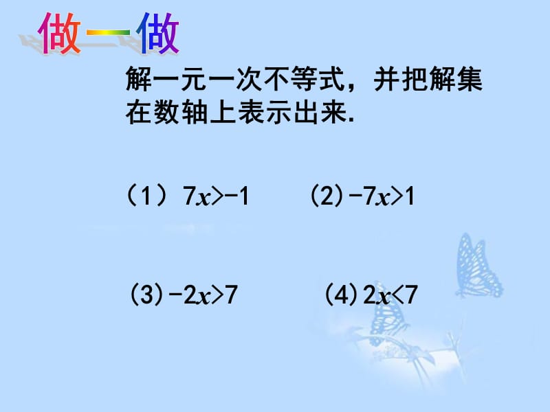 江苏省赣榆县赣马第二中学八年级数学下册《7.4解一元一次不等式（2）》课件 苏科版.ppt_第3页