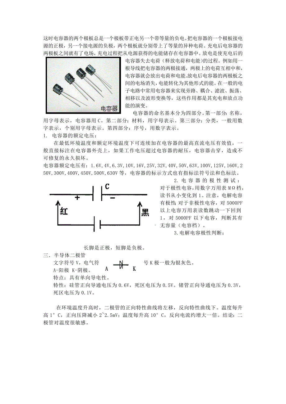 同济大学 电工实验报告.doc_第4页