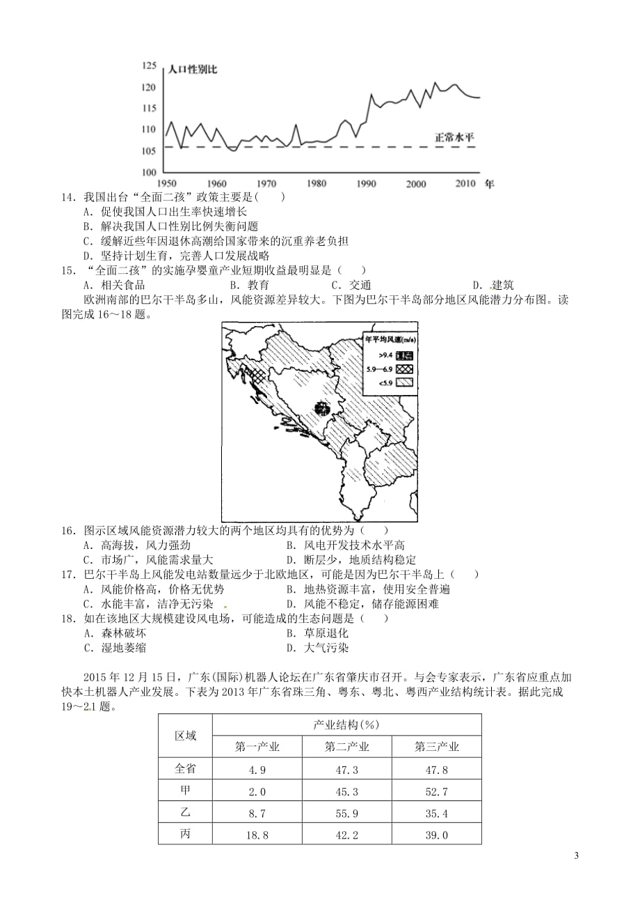 江西省宜川市、、高安中学等五校高二地理7月联考试题_第3页