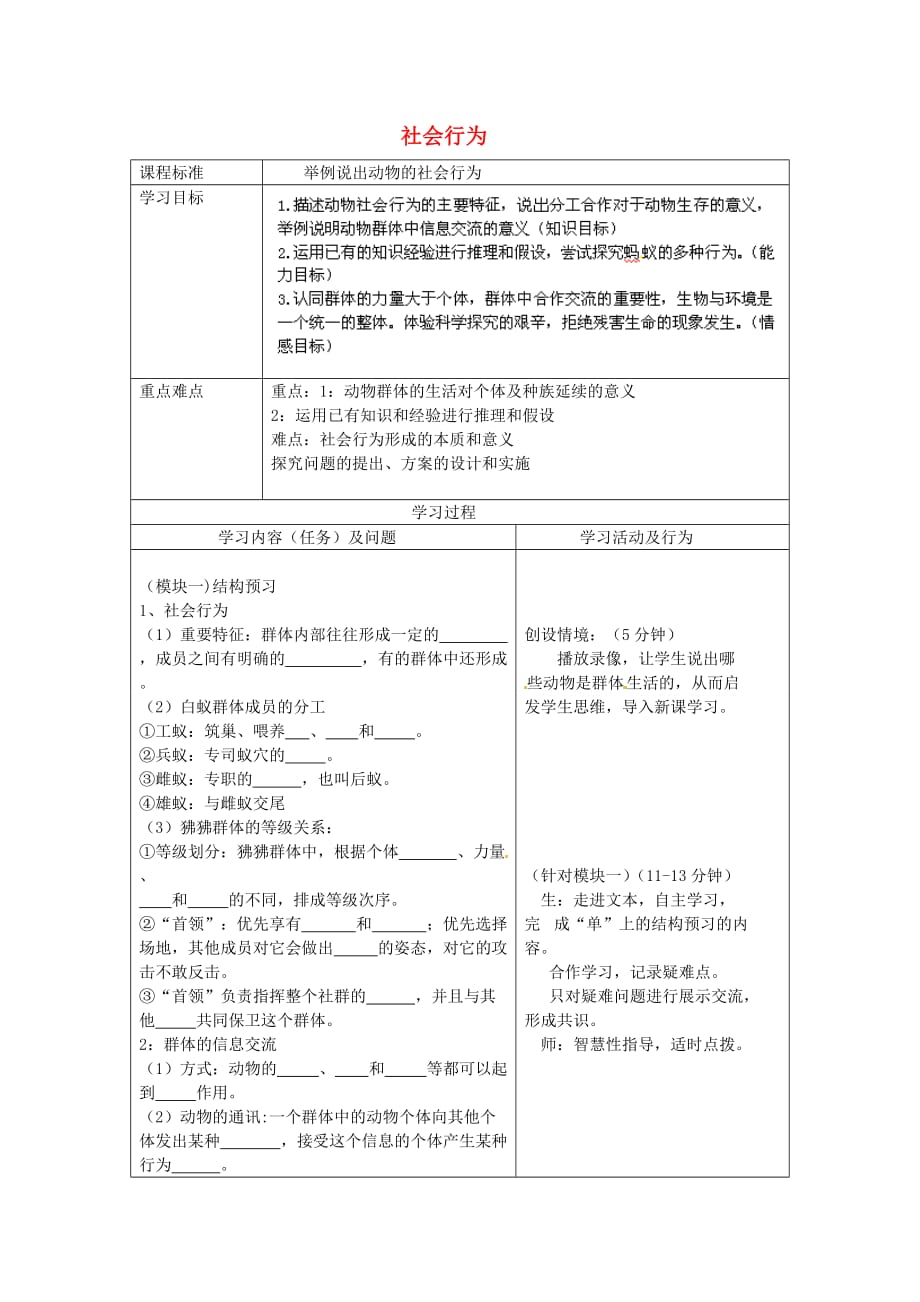 重庆市开县中学八年级生物上册 社会行为学案（无答案） 新人教版_第1页