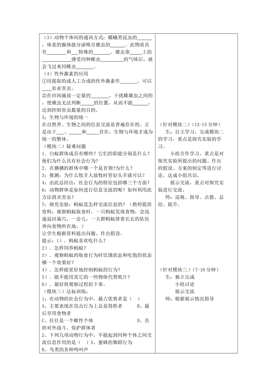 重庆市开县中学八年级生物上册 社会行为学案（无答案） 新人教版_第2页