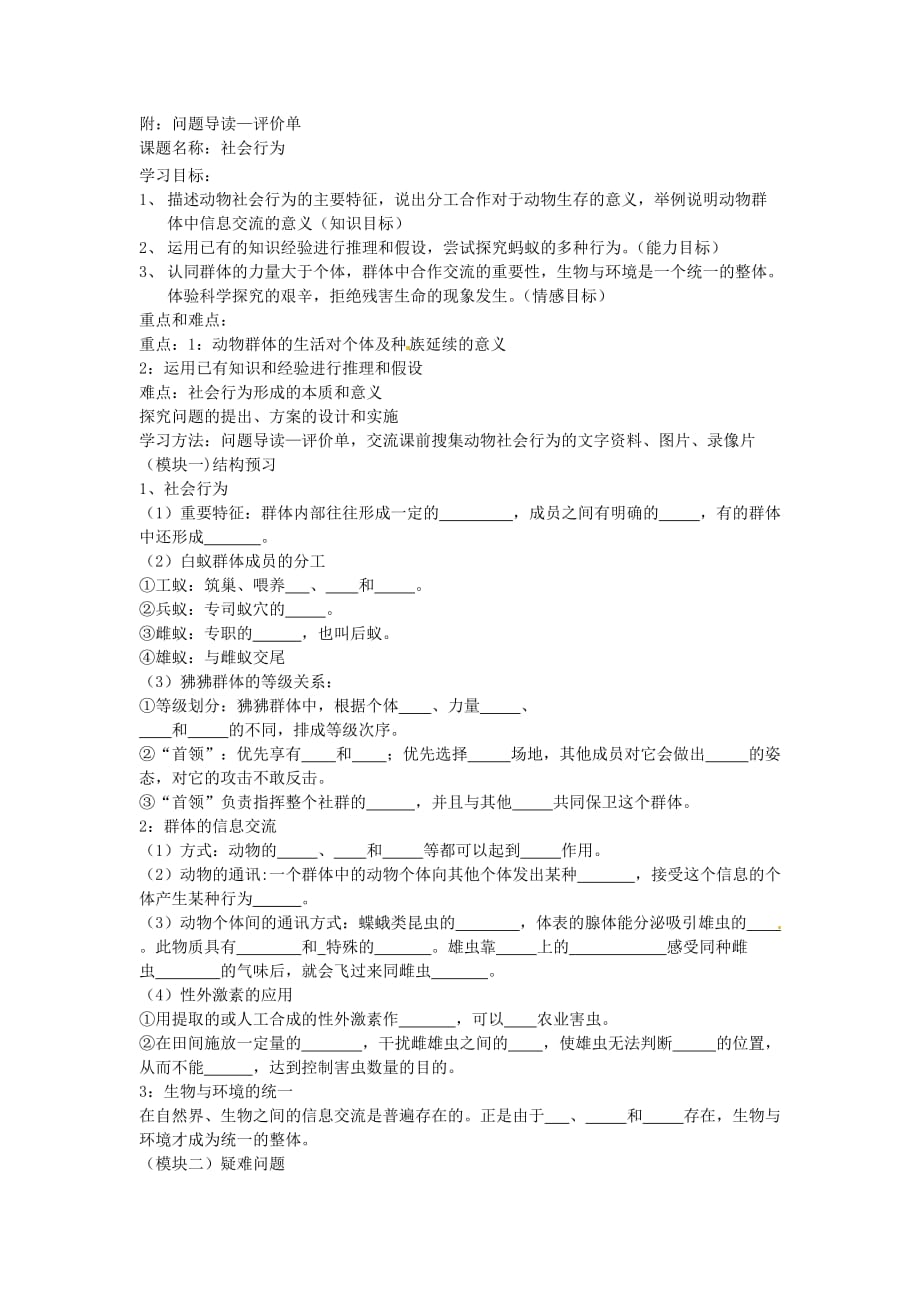 重庆市开县中学八年级生物上册 社会行为学案（无答案） 新人教版_第4页