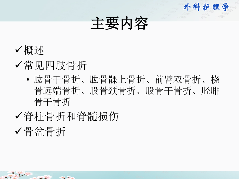 学习课件第四十四章_骨折病人的护理ppt课件_第4页