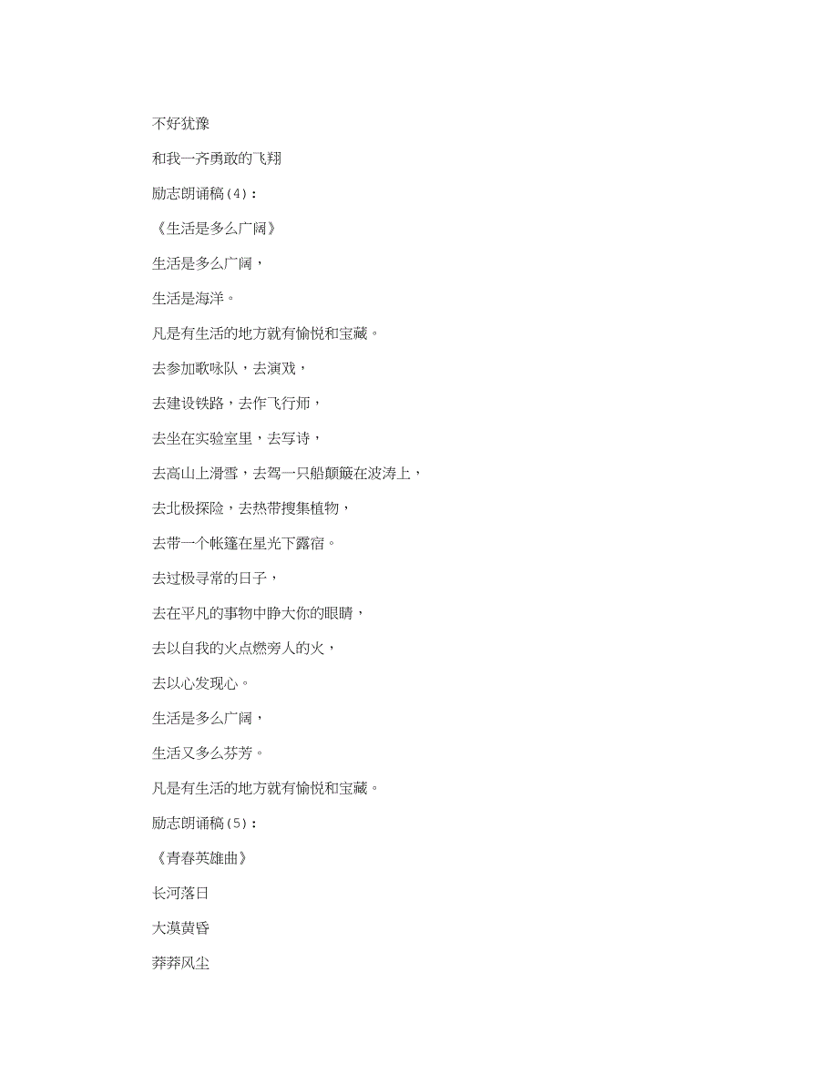 励志朗诵稿全面版.doc_第4页