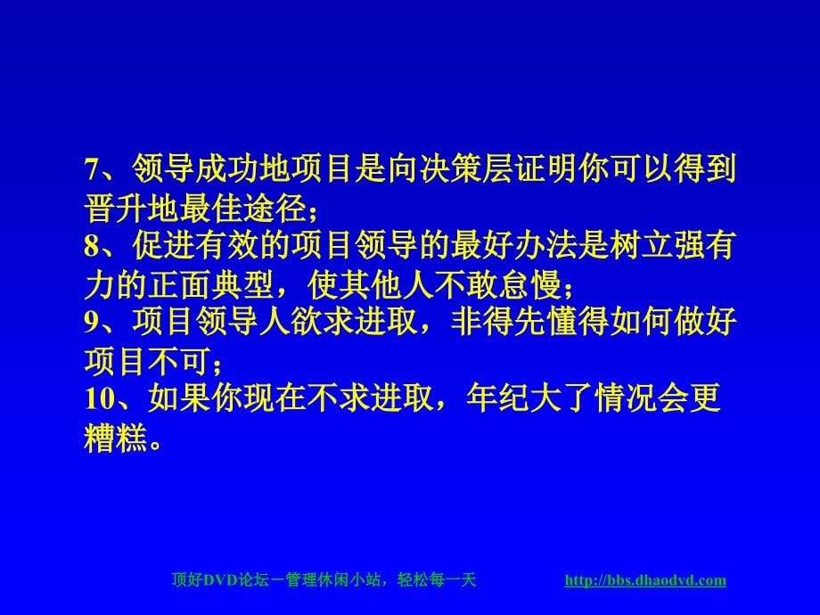 如何把事情做得漂亮(122P).ppt_第5页