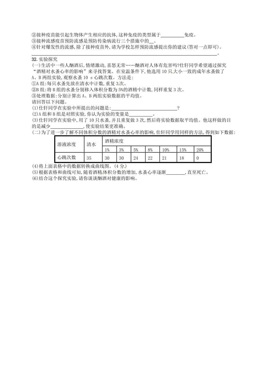 湖南省武冈市第三中学八年级生物下学期综合练习题（无答案） 新人教版_第4页