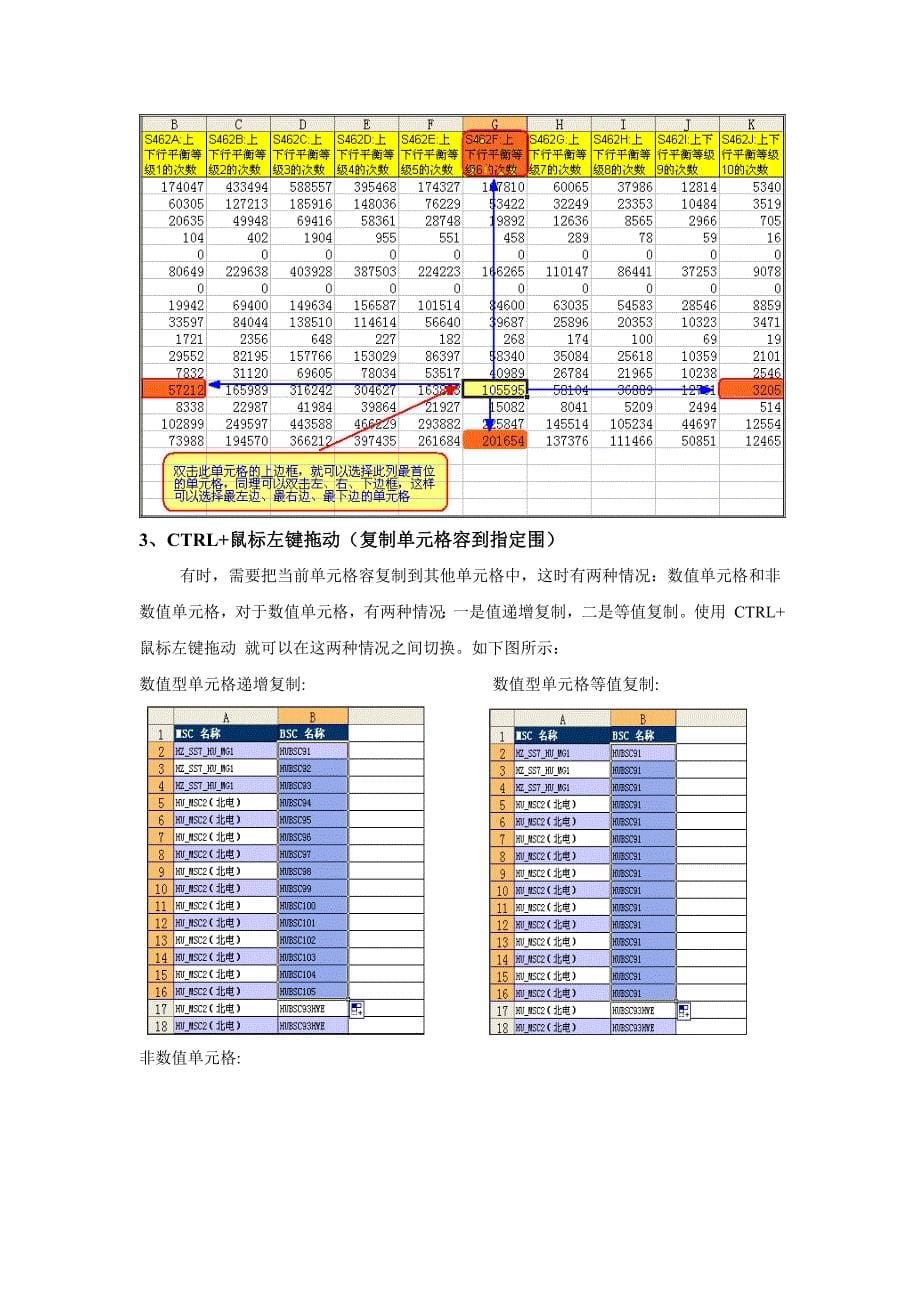 网优必备_EXCEL使用说明_第5页