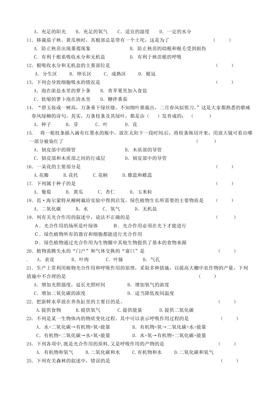 甘肃省张掖市第四中学2020学年七年级生物上学期期末考试试题（无答案） 新人教版_第2页