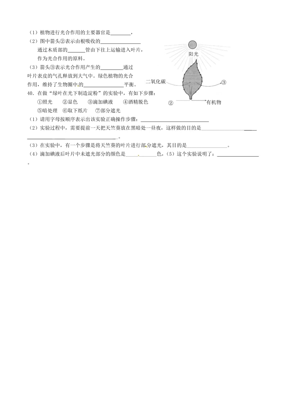 甘肃省张掖市第四中学2020学年七年级生物上学期期末考试试题（无答案） 新人教版_第4页