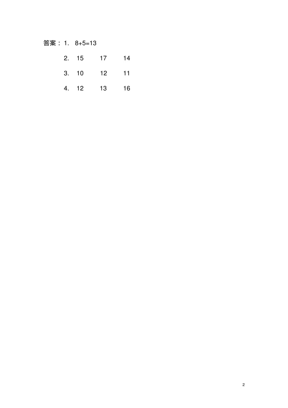 一年级数学上册七小小运动会—20以内的进位加法7.28加几同步练习青岛版六三制 .pdf_第2页