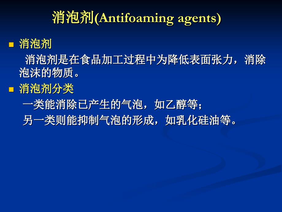 抗结剂(Anticaking agents).ppt_第3页