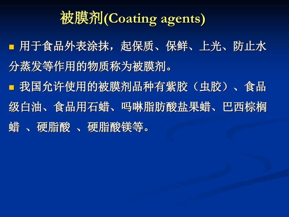 抗结剂(Anticaking agents).ppt_第5页