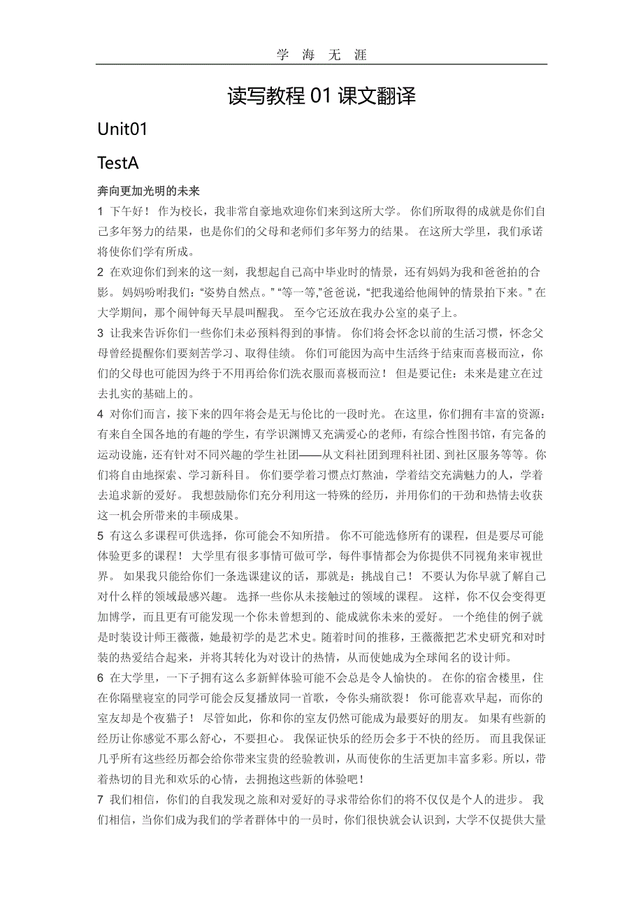 新视野大学英语第三版读写教程课文翻译（11号）.pdf_第1页