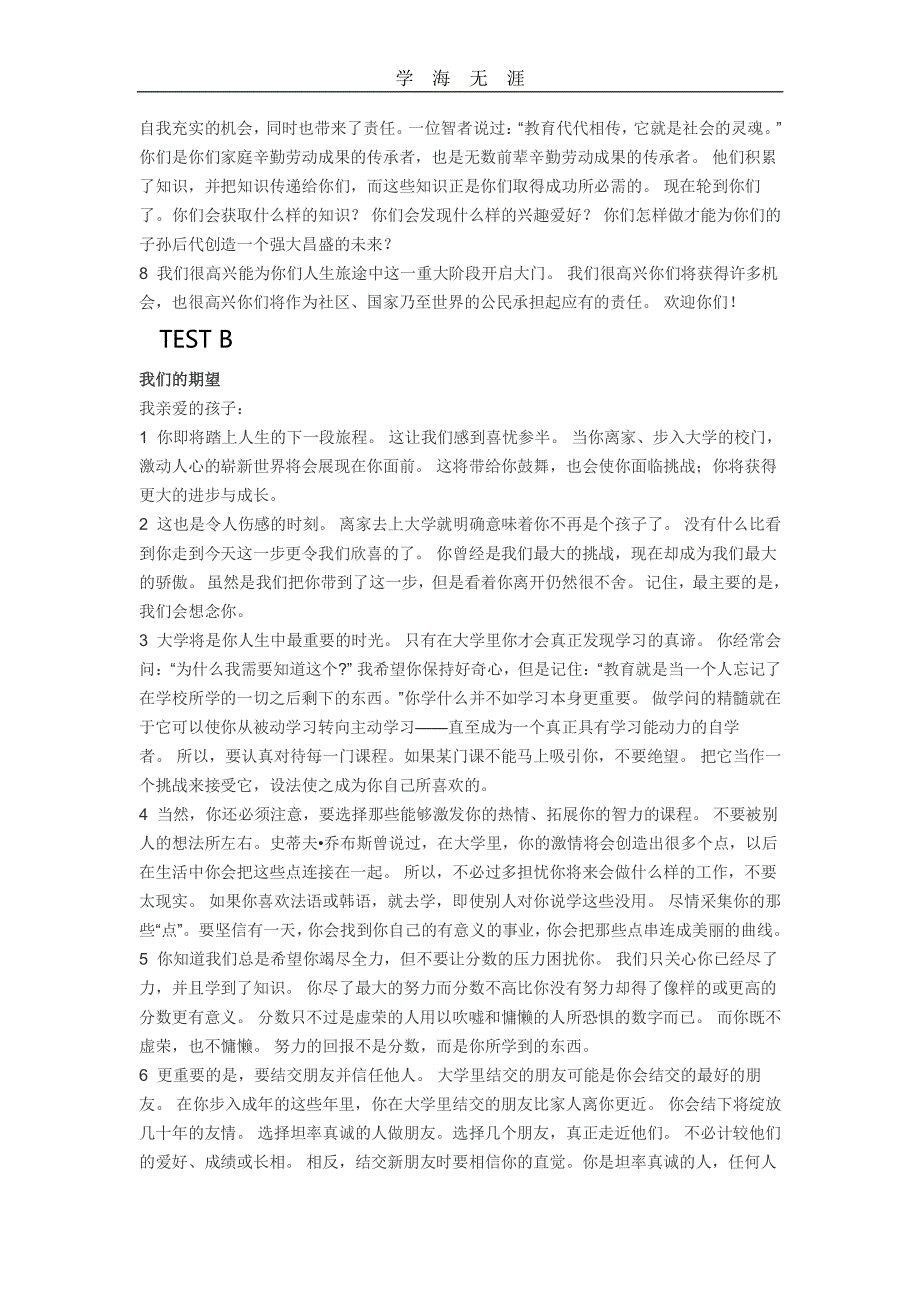 新视野大学英语第三版读写教程课文翻译（11号）.pdf_第2页